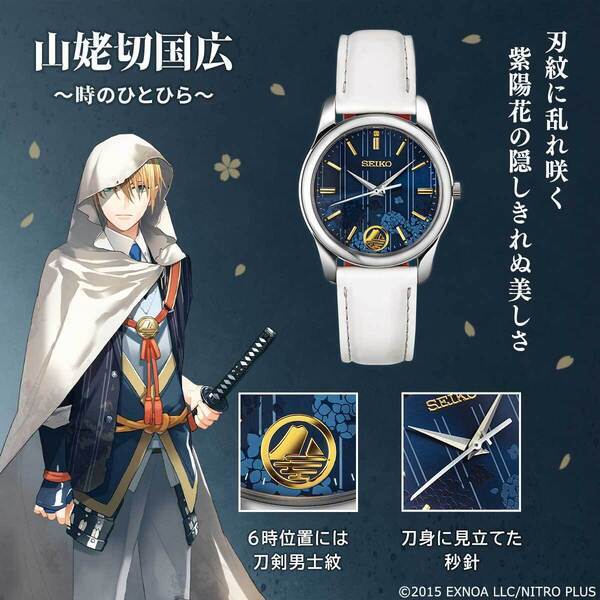 「刀剣乱舞ONLINE」とセイコーの華麗なる共演！刀剣男士「山姥切国広」をイメージした腕時計が登場