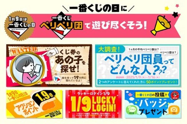 1月9日「一番くじの日」を記念した10,900円分のQUOカードPayが当たるキャンペーンを実施