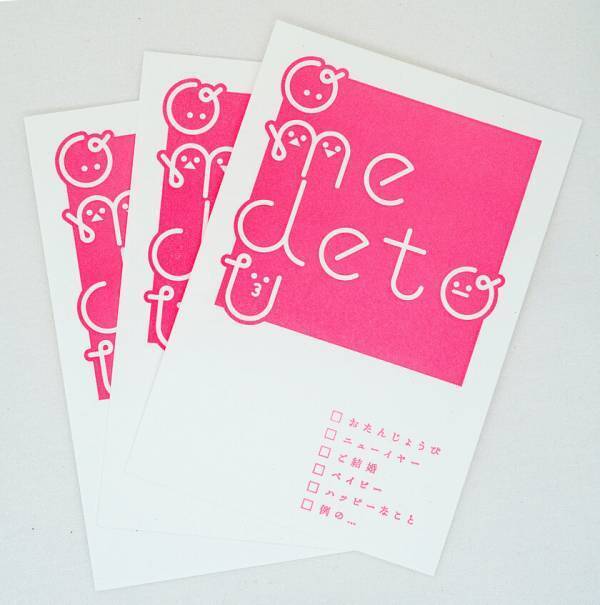 活版印刷の技術で贈る、ぬくもりのある春の“おめでとう”　心に残るグリーティングカードを1月23日(木)発売