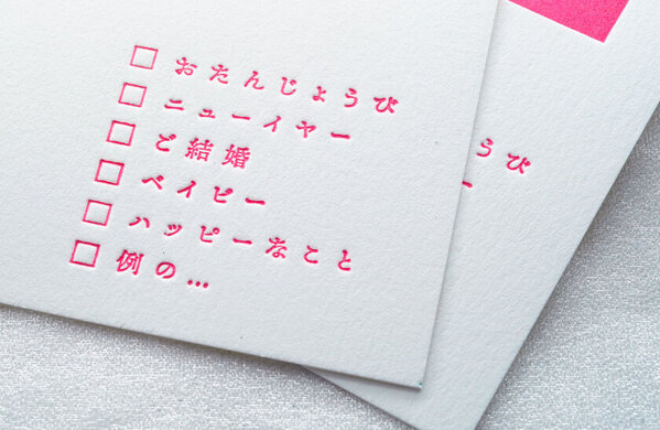 活版印刷の技術で贈る、ぬくもりのある春の“おめでとう”　心に残るグリーティングカードを1月23日(木)発売