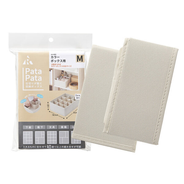 収納のお悩み解決！“動く仕切り”で自由にサイズ変更できる【PataPata仕切りが動く収納ボックス】1月14日販売開始