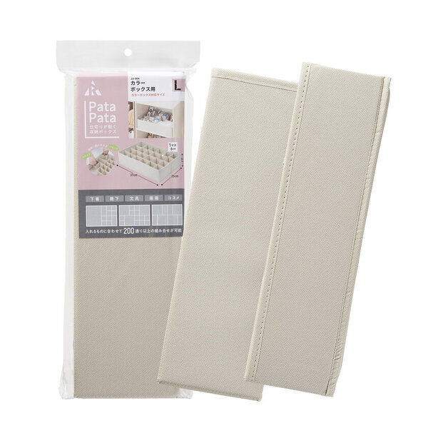 収納のお悩み解決！“動く仕切り”で自由にサイズ変更できる【PataPata仕切りが動く収納ボックス】1月14日販売開始