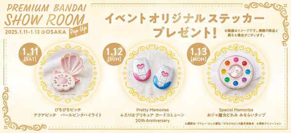 「プレミアムバンダイ」初のPOP UPイベントを大阪で開催！懐かしのときめいたヒロインたちのアイテムを多数展示