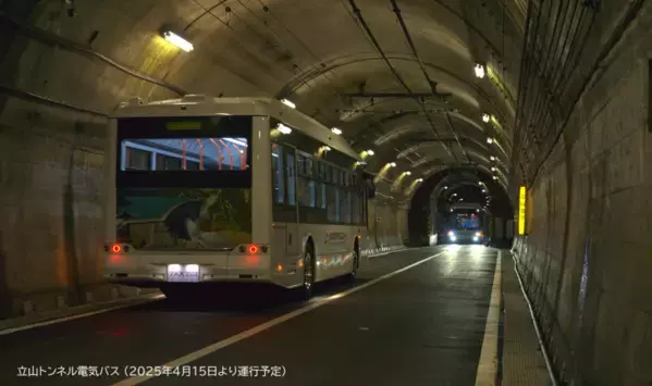 立山黒部アルペンルート、2025年4月15日(火)より「立山トンネル電気バス」運行予定！