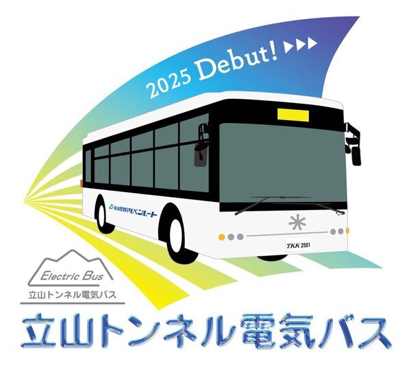 立山黒部アルペンルート、2025年4月15日(火)より「立山トンネル電気バス」運行予定！