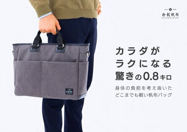 伝統×革新技術の天然素材100％使用した超軽量0.8kg「倉敷帆布　杢調モバイルバッグ」　machi-ya by CAMPFIREにてクラウドファンディング開始！