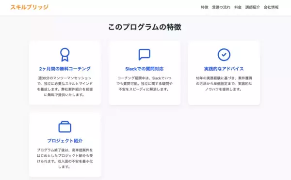ITエンジニア向け無料フリーランス独立支援プログラムを提供開始　Web/モバイルアプリ開発者が、フリーランス18年の経験を体系化