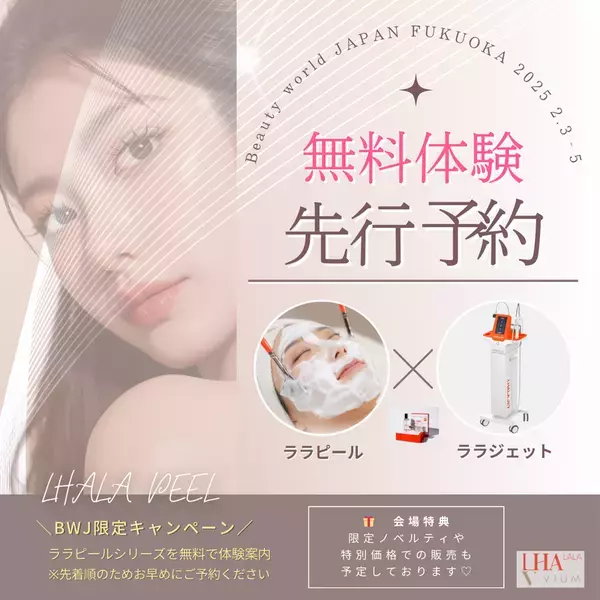 株式会社VIUM、ビューティーワールドジャパン福岡2025に初出展！