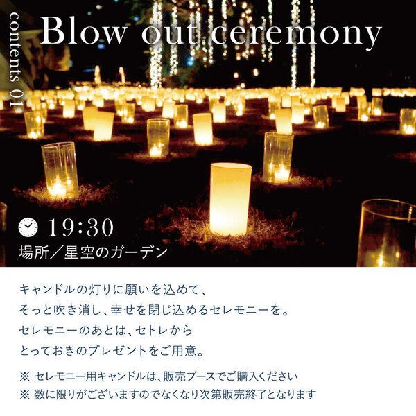 ホテル「セトレマリーナびわ湖」が幻想的な一夜限りのイベント「Candle Night 2025」を2月2日(日)に開催