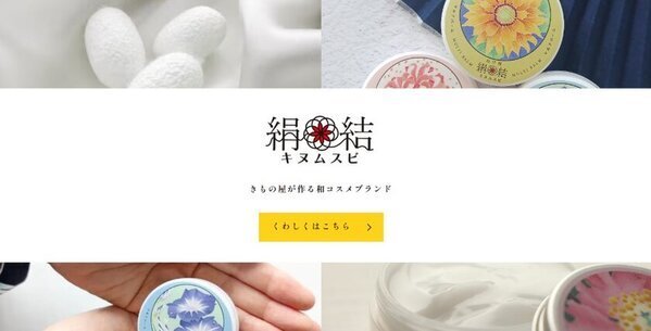 京都発！きもの屋が手掛ける和コスメブランド「絹結」(キヌムスビ)が登場　「友禅柄パッケージのハンドクリーム」が発売