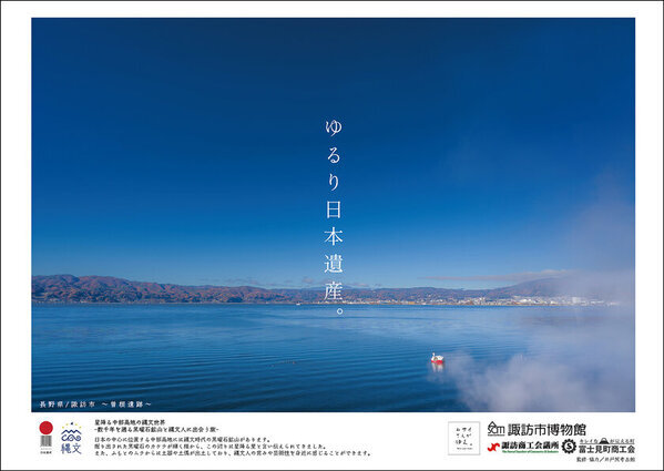 井戸尻遺跡発 「縄文人ムサイさん」日本遺産を巡る！地域の活性化と縄文遺跡PRを応援