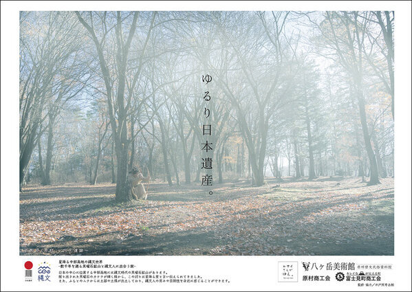 井戸尻遺跡発 「縄文人ムサイさん」日本遺産を巡る！地域の活性化と縄文遺跡PRを応援