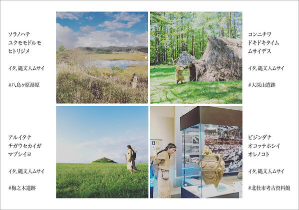 井戸尻遺跡発 「縄文人ムサイさん」日本遺産を巡る！地域の活性化と縄文遺跡PRを応援