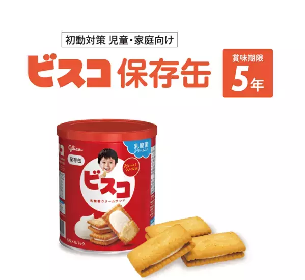 阪神・淡路大震災から30年、能登半島地震から１年防災関連グッズの販売や震災の記憶を次世代に繋ぐプログラムなどを実施『防災WEEKS 「もしも」に備えよう！』を開催
