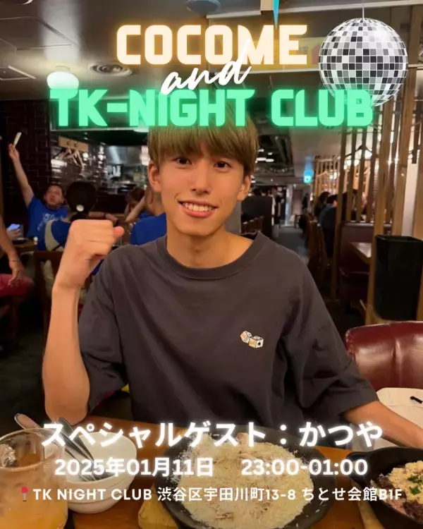 ＜渋谷・TK NIGHTCLUB × 恋活マッチングアプリ・CoCome＞　ナイトクラブ好きマッチングイベントを1/11夜に開催！