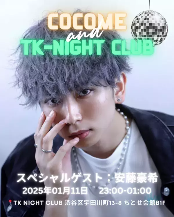 ＜渋谷・TK NIGHTCLUB × 恋活マッチングアプリ・CoCome＞　ナイトクラブ好きマッチングイベントを1/11夜に開催！