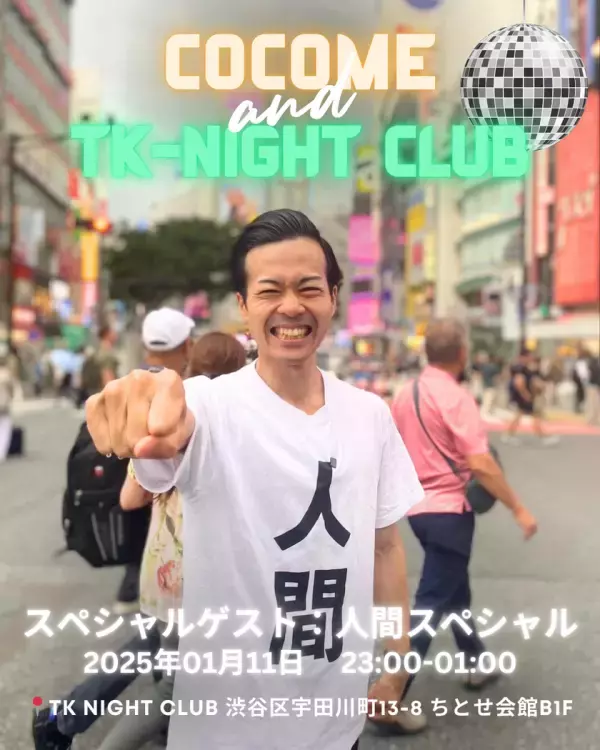＜渋谷・TK NIGHTCLUB × 恋活マッチングアプリ・CoCome＞　ナイトクラブ好きマッチングイベントを1/11夜に開催！