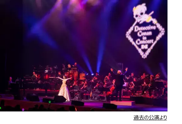 スペシャルゲスト『倉木麻衣』 出演決定！1月8日（水）より倉木麻衣ファンクラブ先行受付開始『名探偵コナン スペシャルコンサート2025』