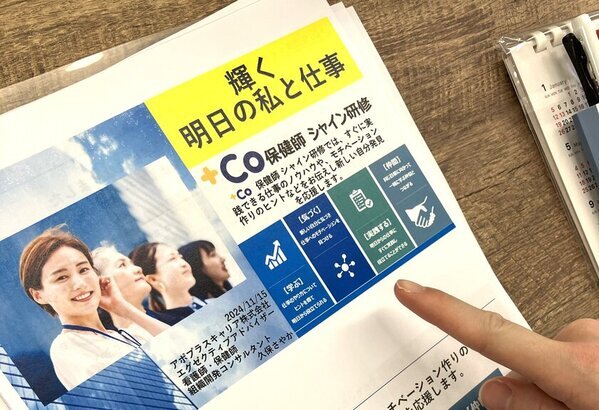 ＜開催迫る＞受講料無料・産業保健師向け体験型スキルアップセミナーを2025年1月24日(金)に開催！