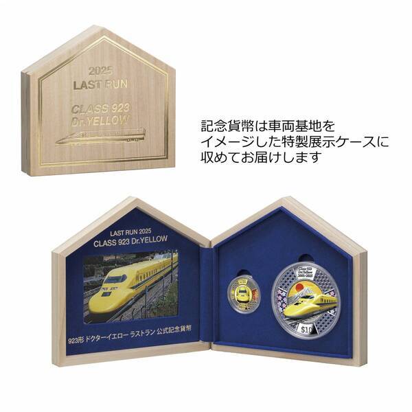 ありがとう、923形ドクターイエロー！923形ドクターイエロー(T4)引退記念 公式メモリアル金貨・銀貨、新発売！
