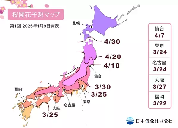 2025年「第1回桜の開花・満開予想」を発表　開花一番乗りは高知・福岡・鹿児島の3月22日開花　全国的に平年並みの開花で、東京は3月24日開花の見込み