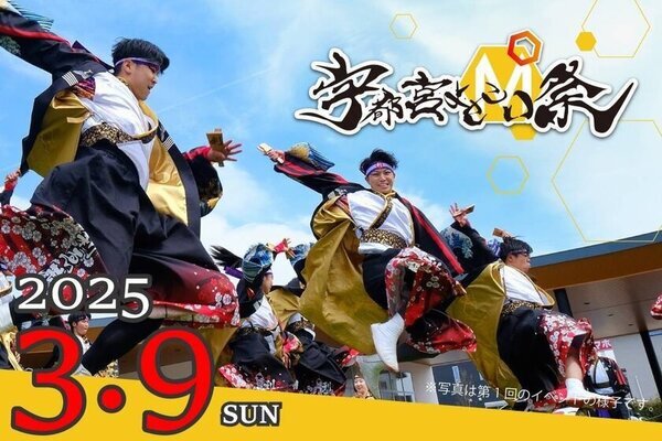 「第2回宇都宮よさこい祭」を3月9日に開催！開催に向けたクラウドファンディングをCAMPFIREにて実施中