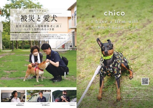【新創刊】愛犬の心とからだの健康を考える『chico』創刊準備号を刊行