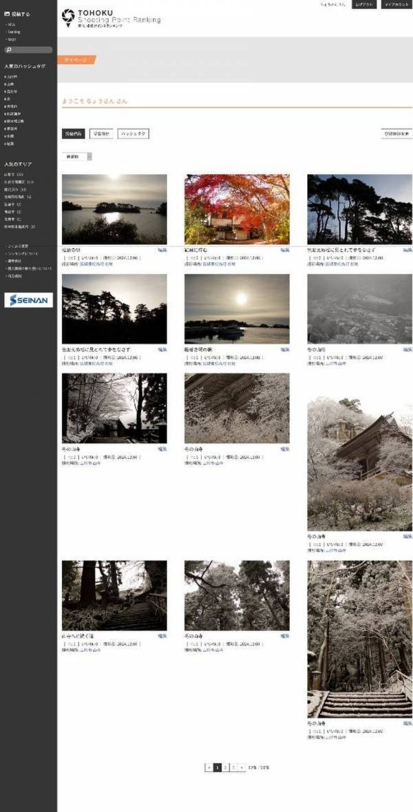 東北6県の自然や文化など魅力を発信する写真投稿サイトを開設！株式会社青南商事様の特別協賛「東北撮影ポイントランキング」