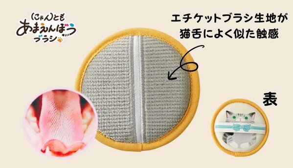 服についた抜け毛も取れる猫用グルーミングブラシ発売　猫舌によく似た触感のエチケットブラシ生地を使用
