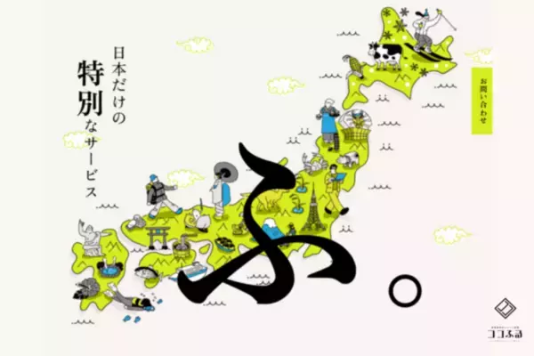 現地でつかえるふるさと納税「ココふる」 | 東北地方でははじめてとなる山形県から「最上町ココふる」のサービス提供が開始されます