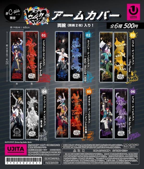 #C-pla×映画『ヒプノシスマイク -Division Rap Battle-』のオリジナル商品が発売決定！