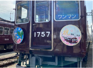 祝福メッセージで彩った卒業列車“祝電（しゅくでん）”の運行＆ヘッドマーク・車内メッセージ作品募集について