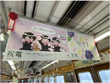 祝福メッセージで彩った卒業列車“祝電（しゅくでん）”の運行＆ヘッドマーク・車内メッセージ作品募集について