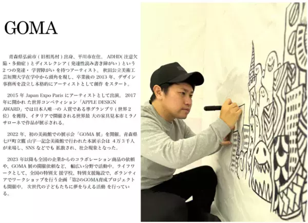 あおもり縄文ステーションじょもじょも、青森県在住のアーティストGOMA氏制作の作品を1月19日から公開