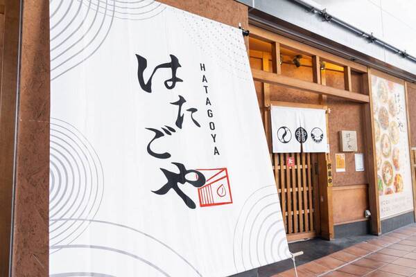 1月24日(金)「旬鮮の房 はたごや 阪神西宮店」が「はたごや〈HATAGOYA〉阪神西宮店」へリブランディングオープン～ 最大30%割引のリニューアルオープン記念キャンペーンを実施 ～