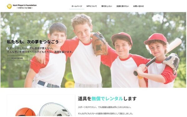 プロ野球名球会名誉会員の故北別府学の遺志を継ぐ『一般社団法人Next Player's Foundation』を設立