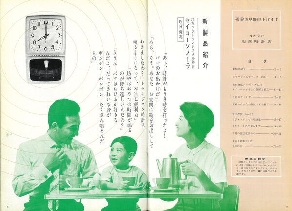 約150点の資料を通して昭和30年代を“変化”という視点で紹介　「日常をつくる！企業博物館からみた昭和30年代」をたばこと塩の博物館(東京・墨田区)で1/18～3/23開催