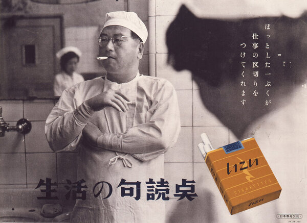約150点の資料を通して昭和30年代を“変化”という視点で紹介　「日常をつくる！企業博物館からみた昭和30年代」をたばこと塩の博物館(東京・墨田区)で1/18～3/23開催