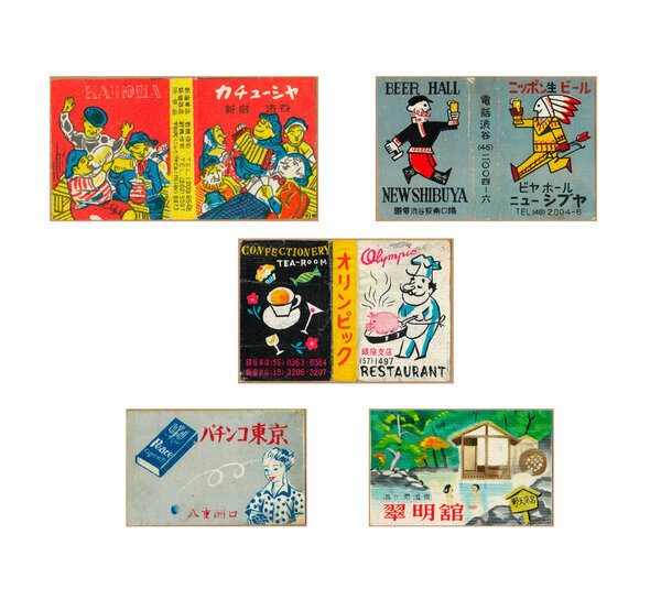 約150点の資料を通して昭和30年代を“変化”という視点で紹介　「日常をつくる！企業博物館からみた昭和30年代」をたばこと塩の博物館(東京・墨田区)で1/18～3/23開催