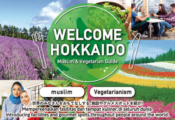 ～世界中のみなさんをおもてなしする施設やグルメスポットを紹介！～　WEBサイト「WELCOME HOKKAIDO」北海道の多様な食文化に対応した飲食店・施設を146件掲載