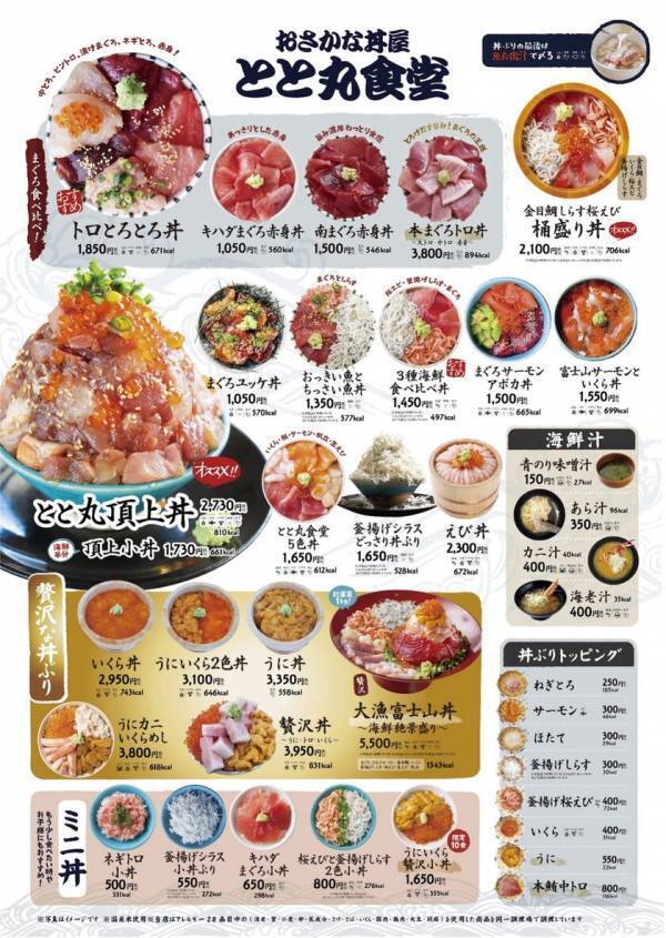 ＼静岡県産の旬の海の幸を堪能／駿河湾沼津サービスエリア上り線「おさかな丼屋 とと丸食堂」　1月20日(月)より旬のブリを使用した海鮮丼が登場