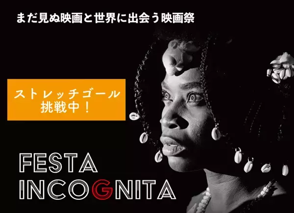 日本未公開ホラー映画の映画祭「Festa Incognita」、クラウドファンディング目標を達成＆ストレッチゴールを設定