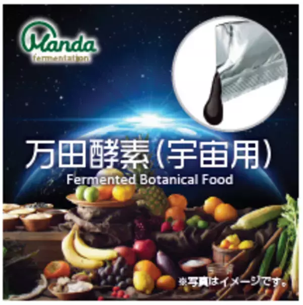 発酵が育んだお守り！大西 卓哉宇宙飛行士と宇宙へ！！