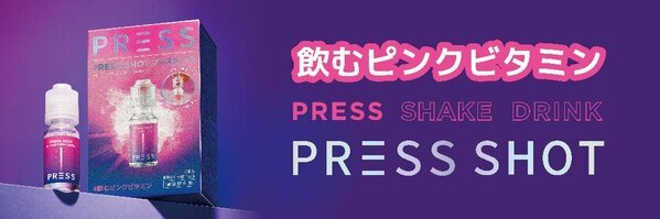 韓国No.1薬局チェーンが手掛ける飲む美容液「PRESS SHOT」のPRアンバサダーを2月1日より募集開始！
