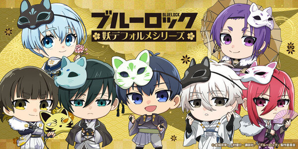 TVアニメ「ブルーロック」のキャラたちが妖～あやかし～の姿に大変身！？新規描き下ろしビジュアルグッズ「妖～あやかし～」シリーズが登場！