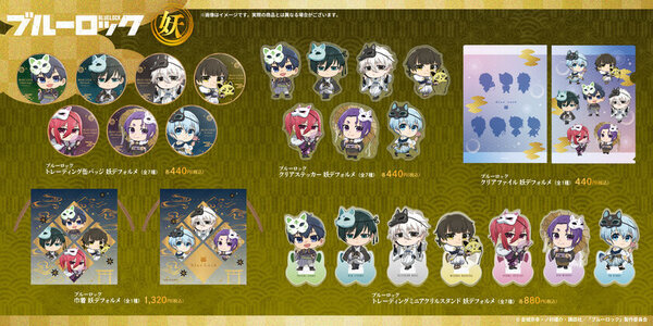 TVアニメ「ブルーロック」のキャラたちが妖～あやかし～の姿に大変身！？新規描き下ろしビジュアルグッズ「妖～あやかし～」シリーズが登場！