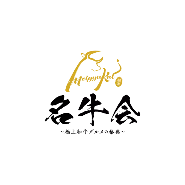 地元・愛知のブランド和牛と名古屋めしが夢のコラボ　開局55周年企画「名牛会～極上和牛グルメの祭典～」