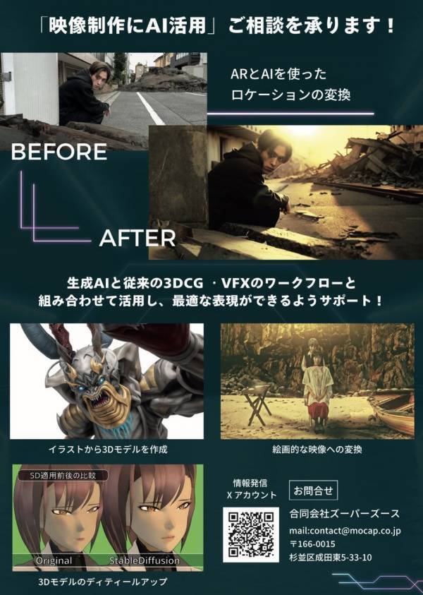 生成AIで実写・アニメ制作を支援する新サービス「AIアニメ・AI VFX」を2月に提供開始