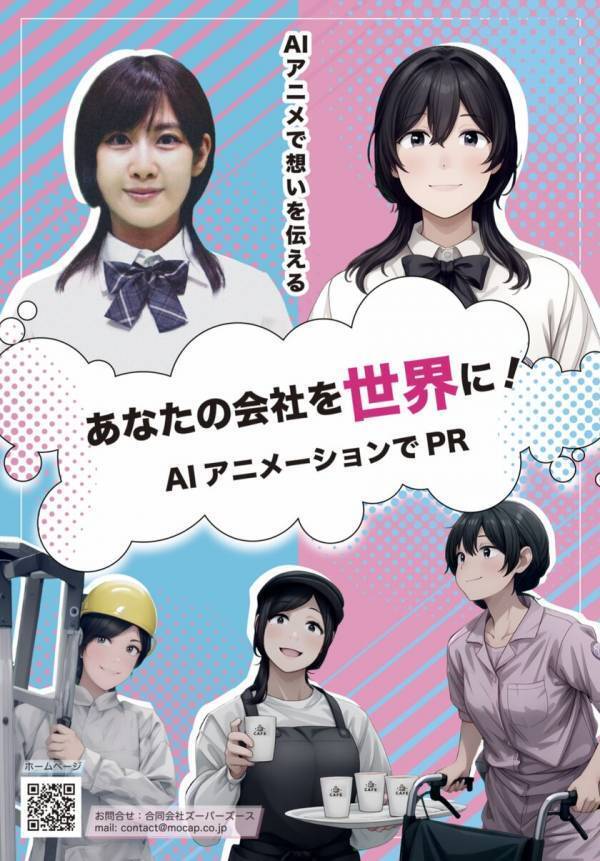 生成AIで実写・アニメ制作を支援する新サービス「AIアニメ・AI VFX」を2月に提供開始