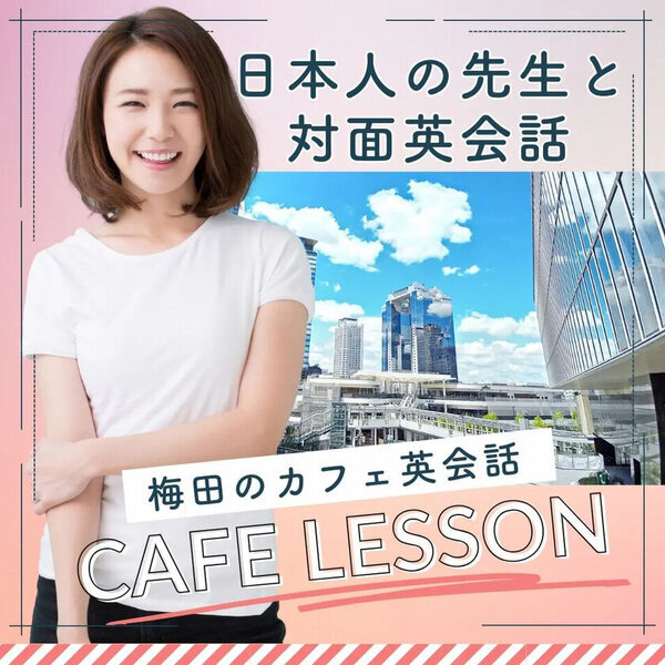 大阪・関西万博で英会話が必要となる方対象にレッスンの入会金免除キャンペーンを2/1～4/30に実施